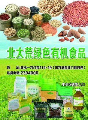 有机食品的自然之美 从田间到餐桌的纯真滋味